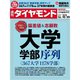 週刊 ダイヤモンド 2018年 10/20号 [雑誌]