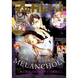 マーガレット 2018年 11/5号 [雑誌]