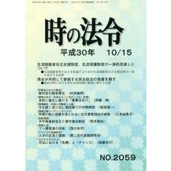 時の法令 2018年 10月号 [雑誌]