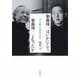 加藤周一はいかにして「加藤周一」となったか―『羊の歌』を読みなおす [単行本]