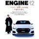 ENGINE (エンジン) 2018年 12月号 [雑誌]