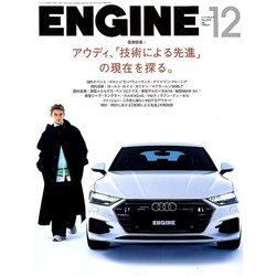 ENGINE (エンジン) 2018年 12月号 [雑誌]