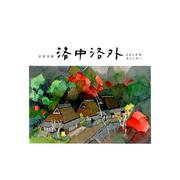 安野光雅 洛中洛外カレンダー 2019 [カレンダー]