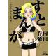 すとまんが－がんまんが人工肛門編（ぶんか社コミックス） [コミック]
