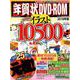 年賀状DVD-ROM イラスト10500 2019年版 [ムック・その他]