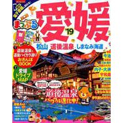 まっぷる 愛媛 松山・道後温泉 しまなみ海道'19 [ムックその他]