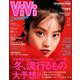 ViVi (ヴィヴィ) 2018年 12月号 [雑誌]