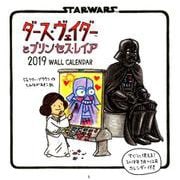 ダース・ヴェイダーとプリンセス・レイアカレンダー 2019 [カレンダー]