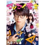 センセイ君主 豪華版