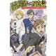 霊能者のお値段―お祓いコンサルタント高橋健一事務所(幻冬舎文庫) [文庫]