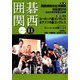 囲碁関西 2018年 11月号 [雑誌]