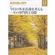 看護実践の科学 2018年 11月号 [雑誌]