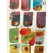 華道 2018年 11月号 [雑誌]