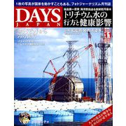 DAYS JAPAN (デイズ ジャパン) 2018年 11月号 [雑誌]