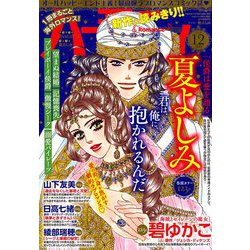ハーモニィRomance (ロマンス) 2018年 12月号 [雑誌]