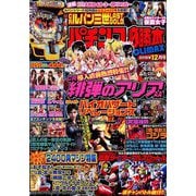 パチンコ必勝本 CLIMAX (クライマックス) 2018年 12月号 [雑誌]