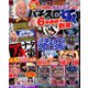 パチスロ極 2018年 12月号 [雑誌]