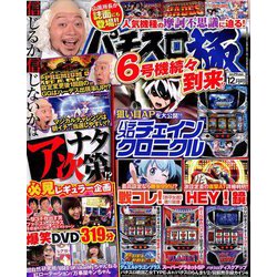 パチスロ極 2018年 12月号 [雑誌]