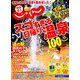 関東・東北じゃらん 2018年 12月号 [雑誌]