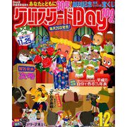クロスワード Day (デイ) 2018年 12月号 [雑誌]