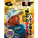 GOLF DIGEST (ゴルフダイジェスト) 2018年 12月号 [雑誌]