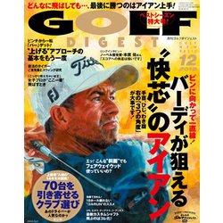 GOLF DIGEST (ゴルフダイジェスト) 2018年 12月号 [雑誌]