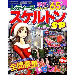レディーススケルトンSP 2018年 12月号 [雑誌]