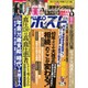 週刊ポスト 2018年 10/26号 [雑誌]