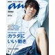 an・an (アン・アン) 2018年 10/24号 [雑誌]