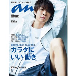 an・an (アン・アン) 2018年 10/24号 [雑誌]