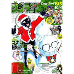 少年サンデーS(スーパー) 2018年 12/1号 [雑誌]