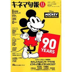 キネマ旬報 2018年 11/1号 [雑誌]