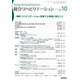 総合リハビリテーション 2018年 10月号 [雑誌]