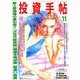 投資手帖 2018年 11月号 [雑誌]