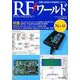RFワールド 2018年 11月号 [雑誌]