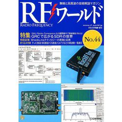 RFワールド 2018年 11月号 [雑誌]