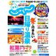東海 じゃらん 2019年 01月号 [雑誌]