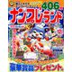 ナンプレランド 2018年 12月号 [雑誌]