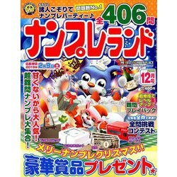 ナンプレランド 2018年 12月号 [雑誌]