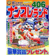 ナンプレランド 2018年 12月号 [雑誌]