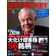 NET M@NEY (ネットマネー) 2018年 12月号 [雑誌]