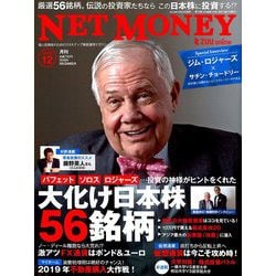 NET M@NEY (ネットマネー) 2018年 12月号 [雑誌]