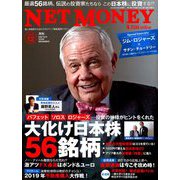 NET M@NEY (ネットマネー) 2018年 12月号 [雑誌]