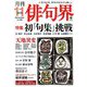 俳句界 2018年 11月号 [雑誌]