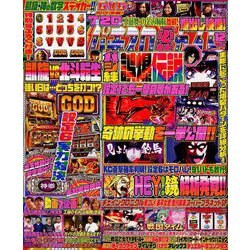 パチスロ必勝ガイド 2018年 12月号 [雑誌]