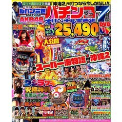 パチンコオリジナル実戦術 2018年 12月号 [雑誌]