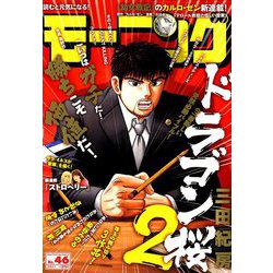 週刊 モーニング 2018年 11/1号 [雑誌]