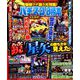 パチスロ必勝本 2018年 12月号 [雑誌]