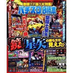 パチスロ必勝本 2018年 12月号 [雑誌]