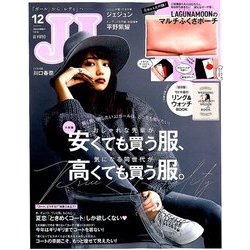 JJ (ジェィジェィ) 2018年 12月号 [雑誌]